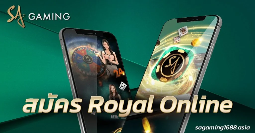 สมัคร Royal Online