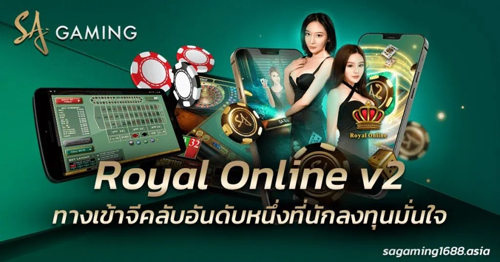 Royal Online v2