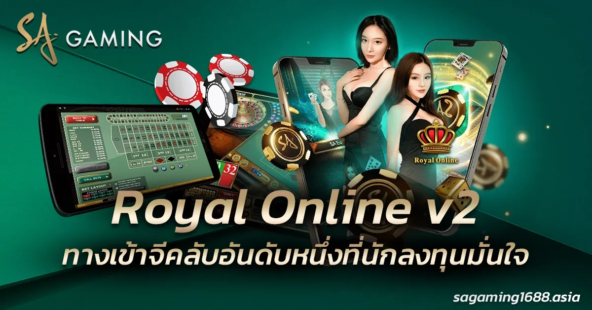 Royal Online v2