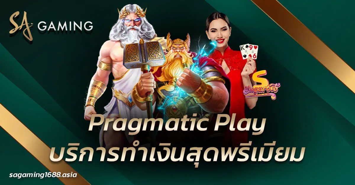 Pragmatic Play