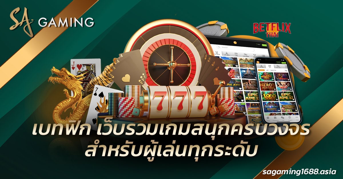 เบทฟิก
