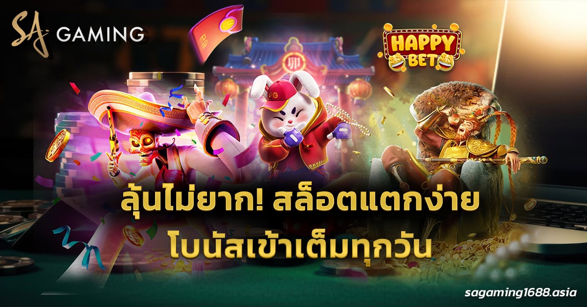 สล็อตแตกง่าย